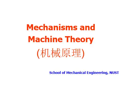 南京理工大学机械原理cha1