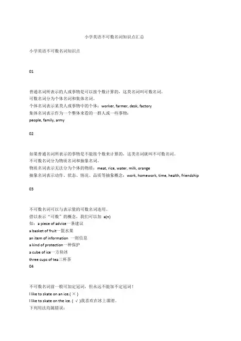 小学英语不可数名词知识点汇总