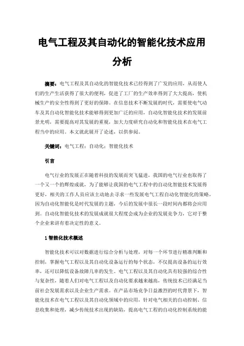 电气工程及其自动化的智能化技术应用分析