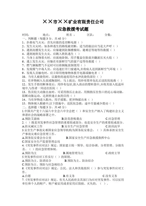 应急救援考试卷(含答案)