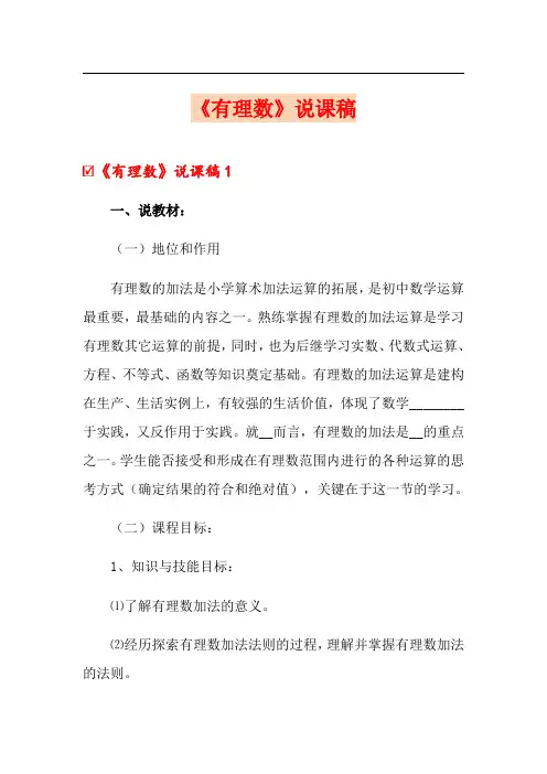 《有理数》说课稿