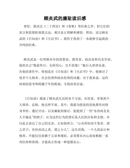顾炎武的廉耻读后感