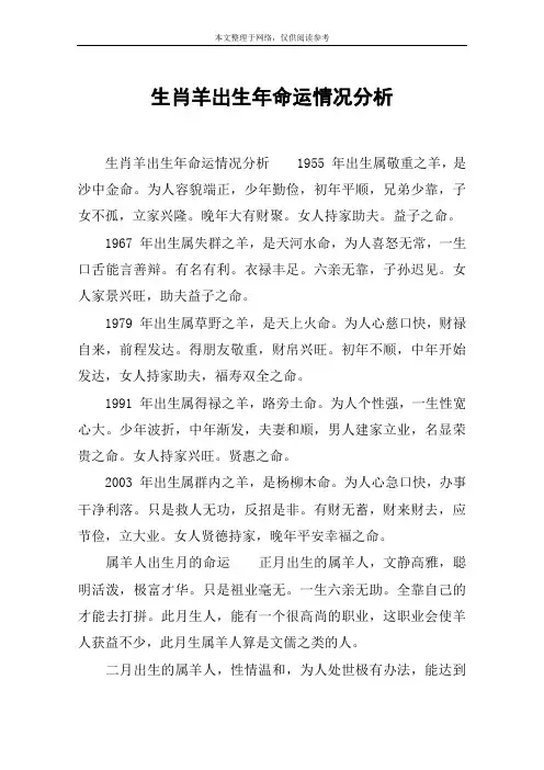 生肖羊出生年命运情况分析