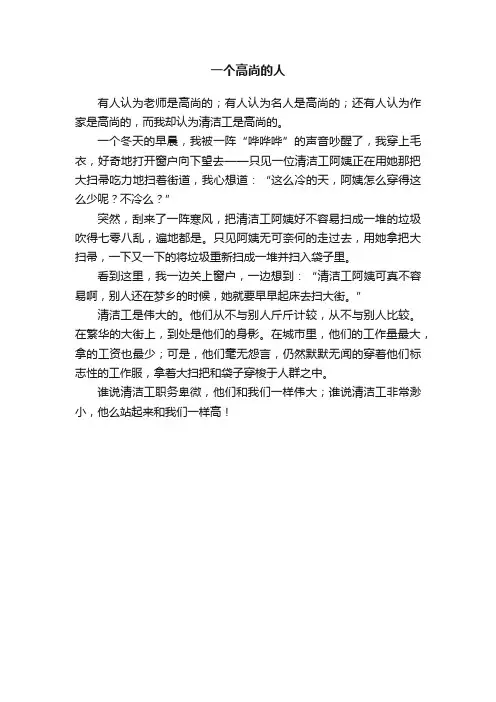 一个高尚的人
