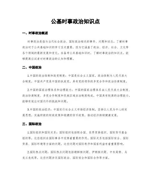 公基时事政治知识点