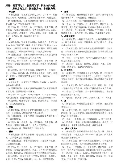 足部反射区位置