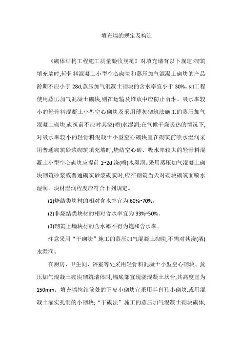 填充墙的规定及构造