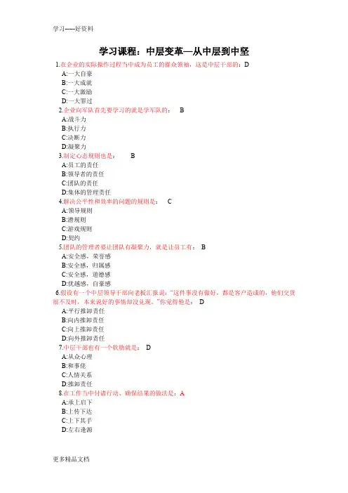 问题整理中层变革—从中层到中坚汇编