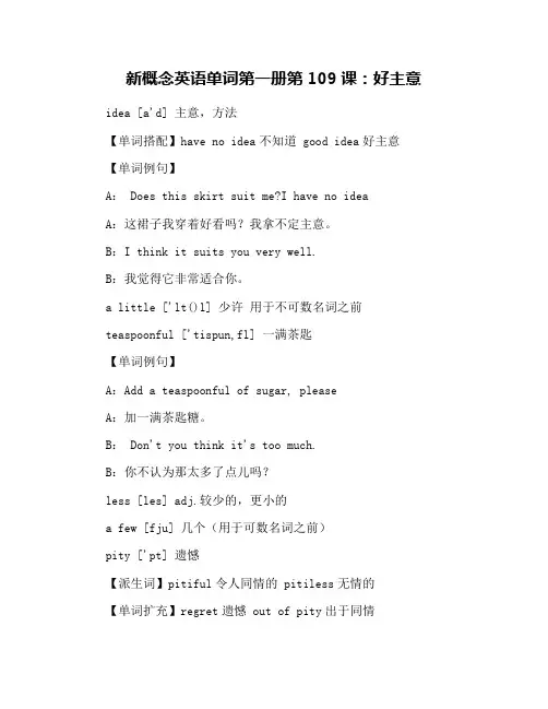 新概念英语单词第一册第109课：好主意