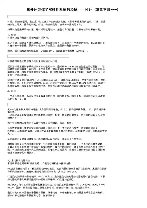 三分钟带你了解硬件系统的经脉——时钟（拿走不谢~~~）