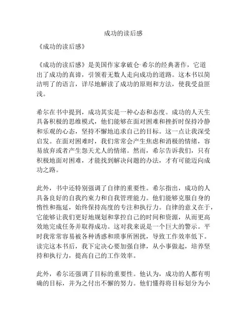 成功的读后感