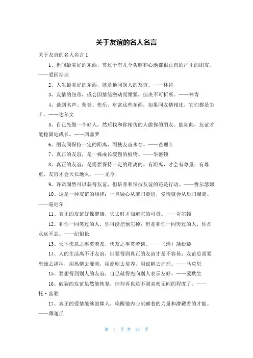 关于友谊的名人名言