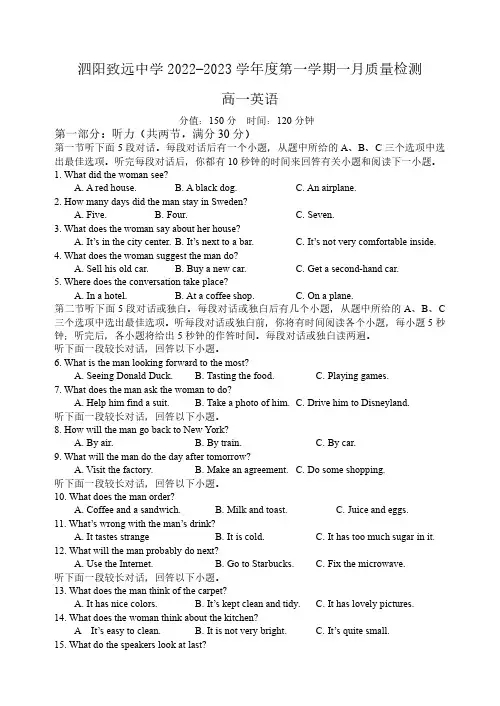 江苏省宿迁市泗阳致远中学2022-2023学年高一上学期期末考试英语试题
