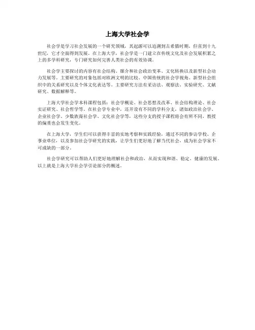 上海大学社会学