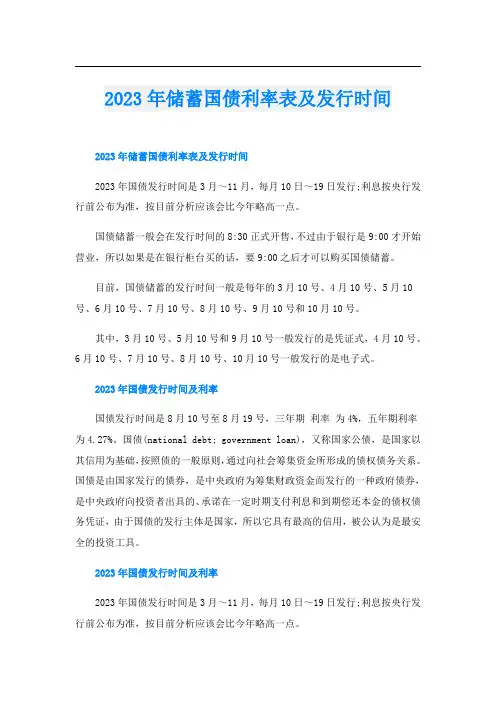 2023年储蓄国债利率表及发行时间
