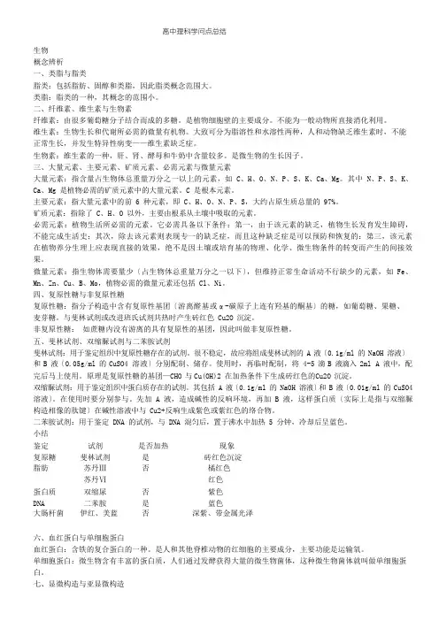 高考理综知识点总复习(附高中全部化学公式)