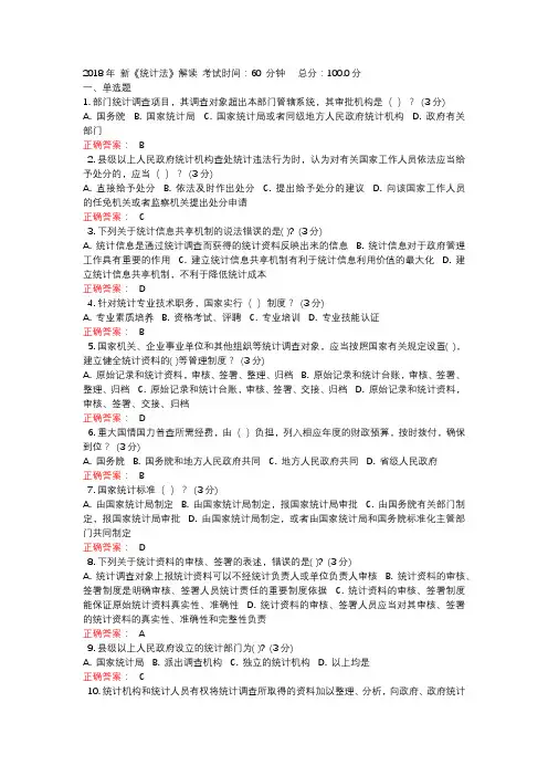 2018年-新《统计法》解读继续教育试题与答案1