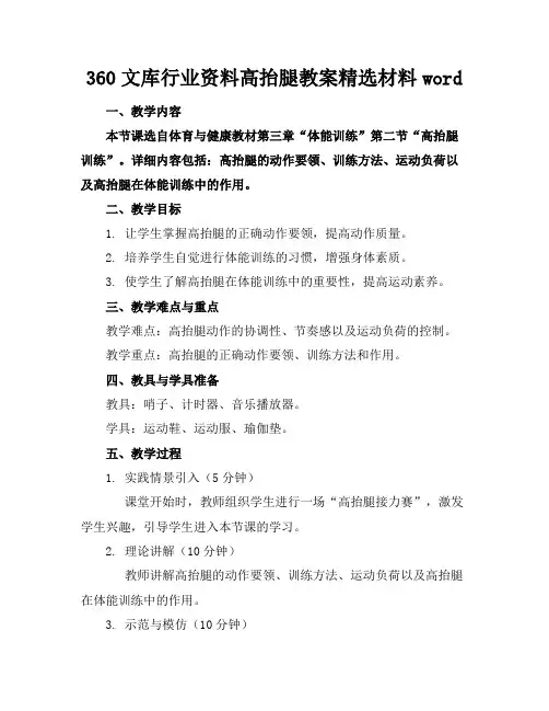 360文库行业资料高抬腿教案精选材料word
