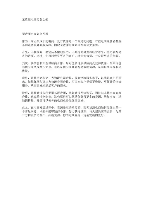 无货源电商要怎么做