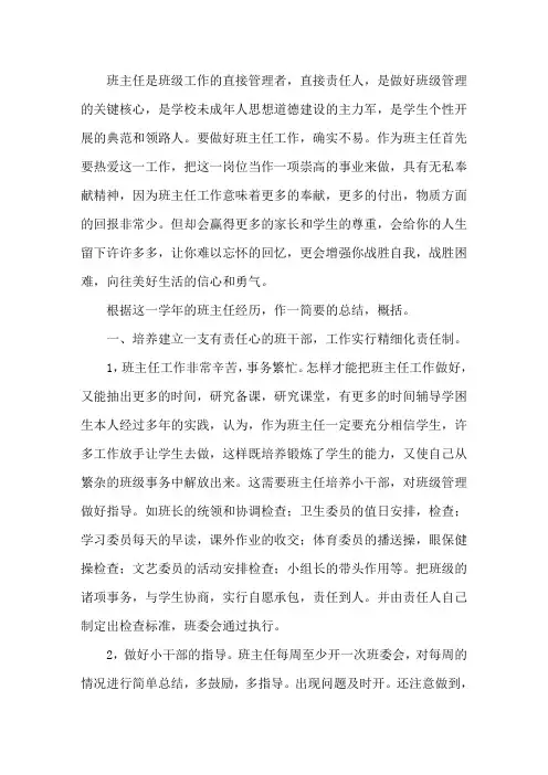 2020—2021 学年度第二学期小学班主任工作总结