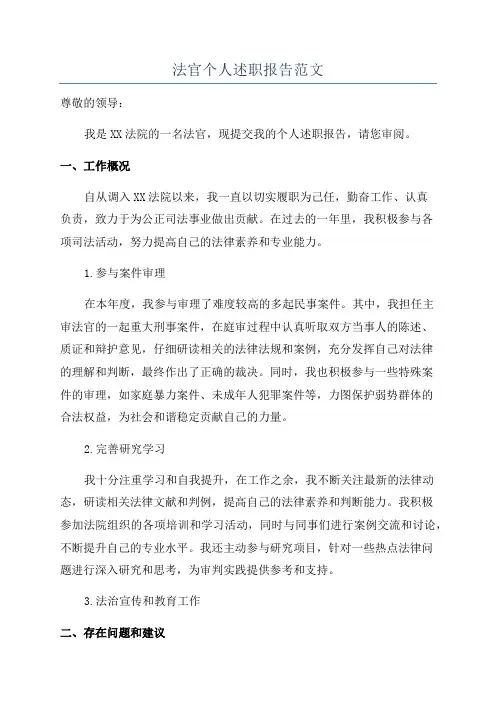 法官个人述职报告范文