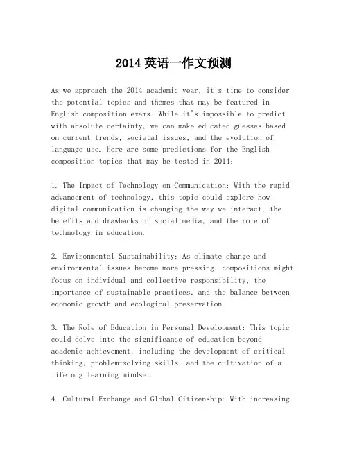 2014英语一作文预测