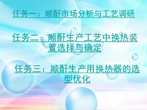 顺酐