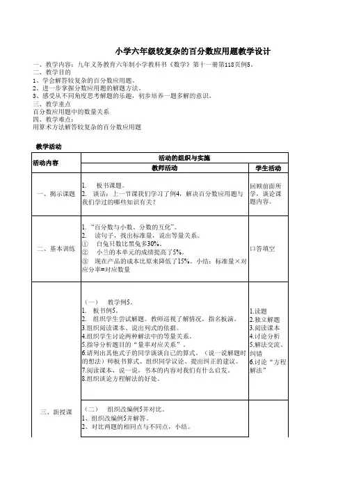 小学六年级较复杂的百分数应用题教学设计