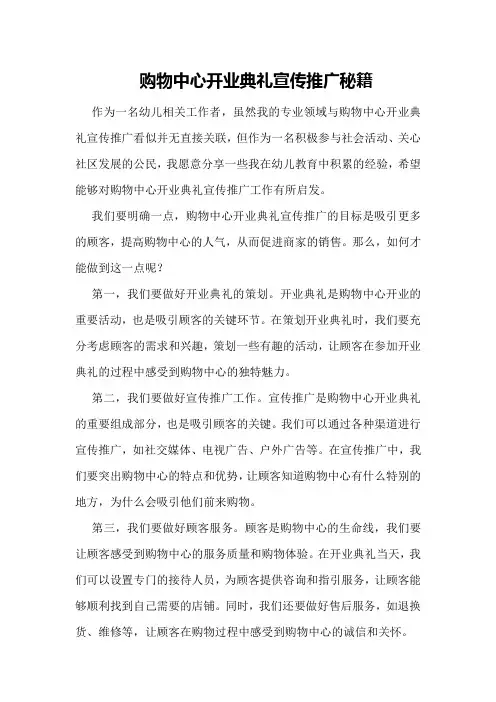 购物中心开业典礼宣传推广秘籍