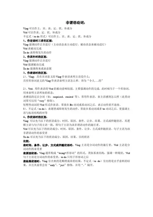 非谓语动词