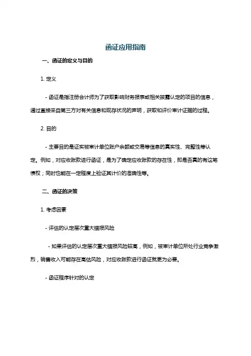 函证应用指南