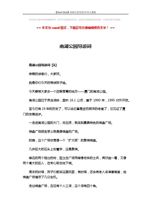 【2018-2019】南湖公园导游词-范文模板 (5页)