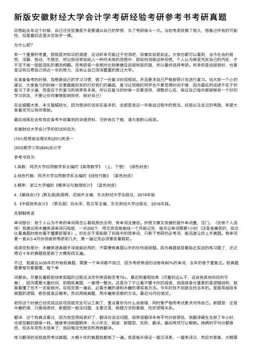 新版安徽财经大学会计学考研经验考研参考书考研真题