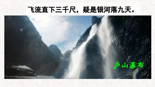 17课 《壶口瀑布》教学课件1 (共65张PPT)