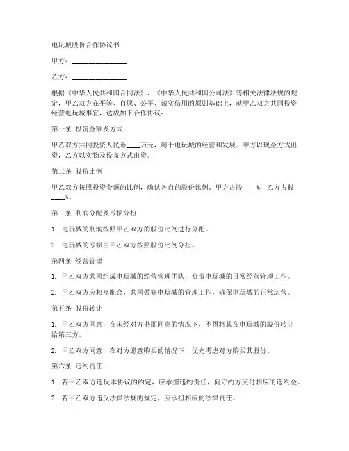 电玩城股份合作协议书范本