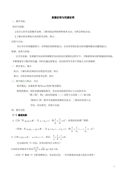 综合法和分析法   说课稿  教案  教学设计