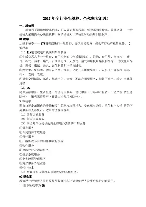 2017年全行业全税种全税率大汇总