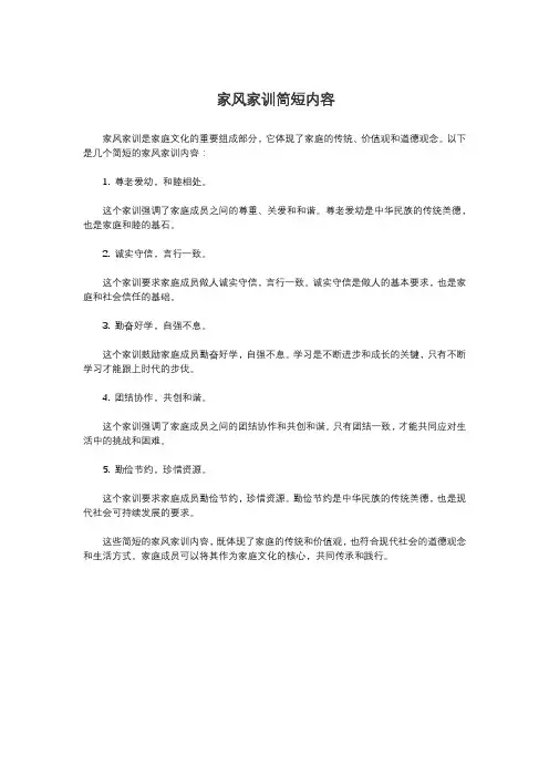 家风家训简短内容
