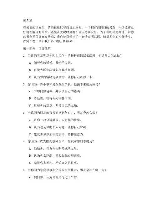 男友测试题高情商(3篇)