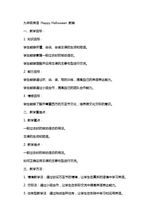 九年级英语HappyHalloween教案