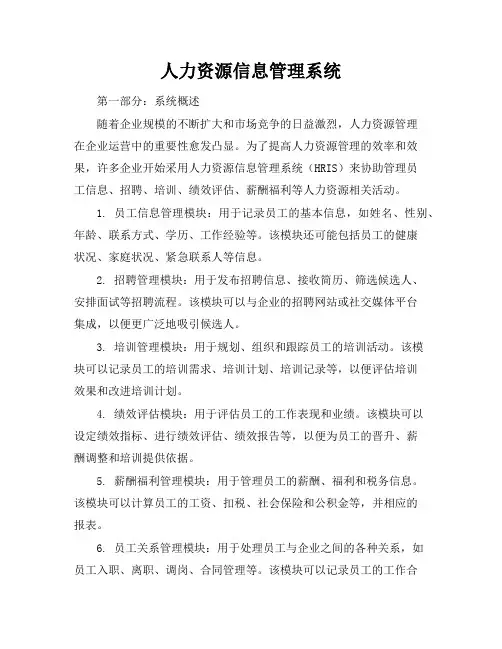 人力资源信息管理系统(72页)