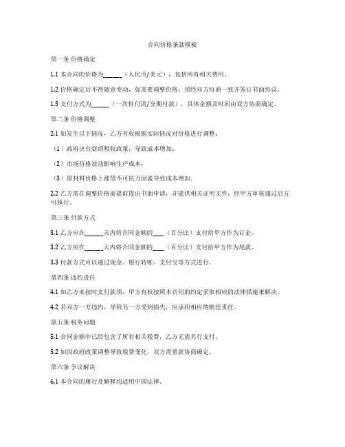 合同价格条款模板