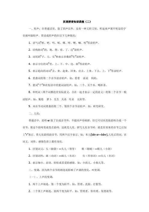 汉语拼音知识讲座