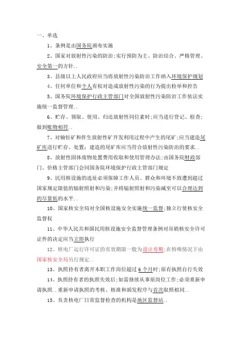 注册核安全工程师法律法规试题