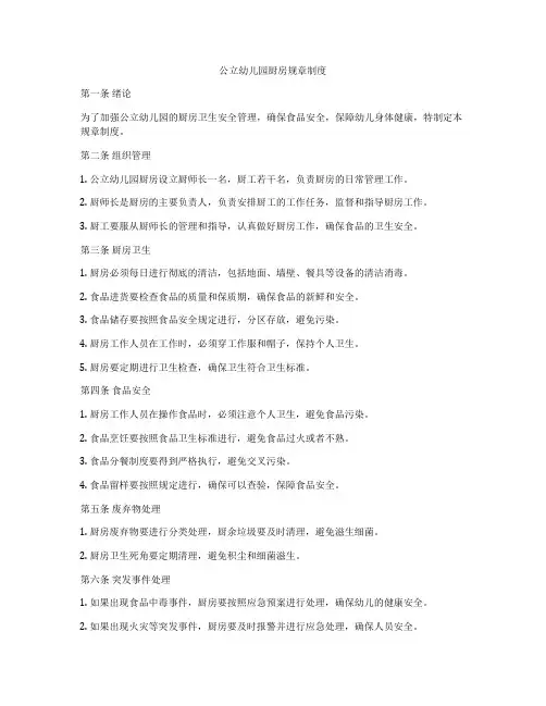 公立幼儿园厨房规章制度