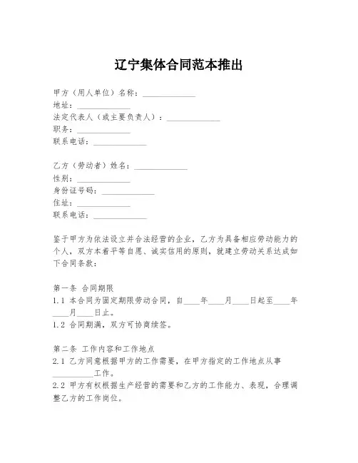 辽宁集体合同范本推出