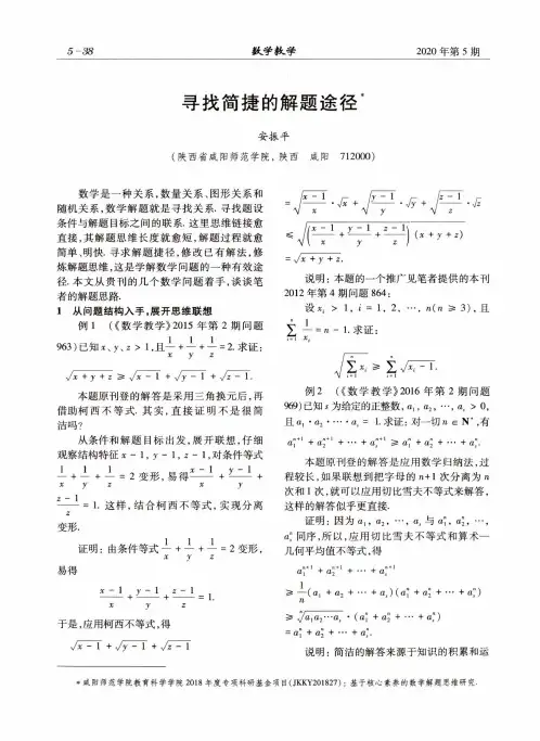 寻找简捷的解题途径
