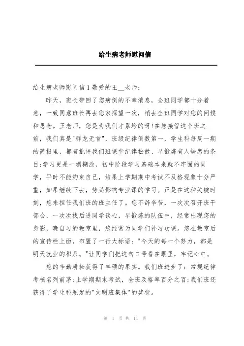 给生病老师慰问信