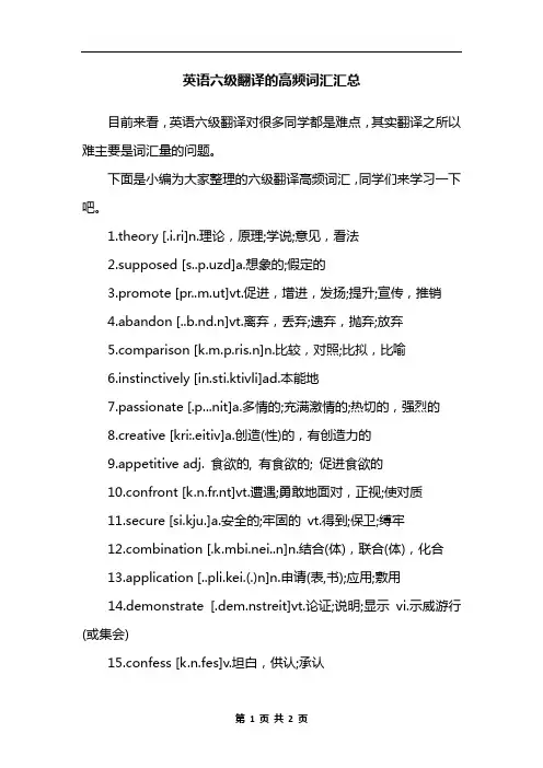 英语六级翻译的高频词汇汇总