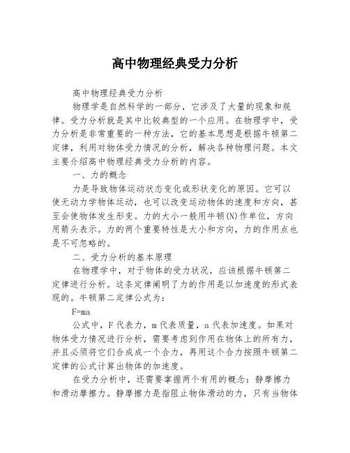 高中物理经典受力分析